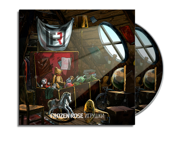  Frozen Rose - Игрушки (2017)