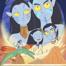 Афиша Аватара в мульт-стиле