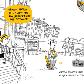 Дирижабль для куража