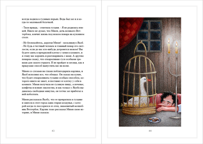 Иллюстрация для сказки Вильгельма Гауфа "Карлик Нос"