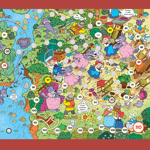 Игра-бродилка "Красная шапочка"  часть  4