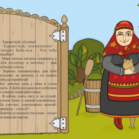 "Баба-Яга" разворот 3