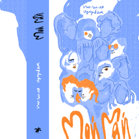 Работа для конкурса «Обложка супер» 5