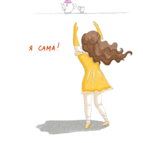 Принцессы и вредные привычки