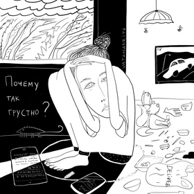 Комикс про уныние