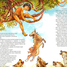 Маугли и дикие собаки