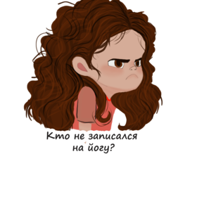 йога стикерпак