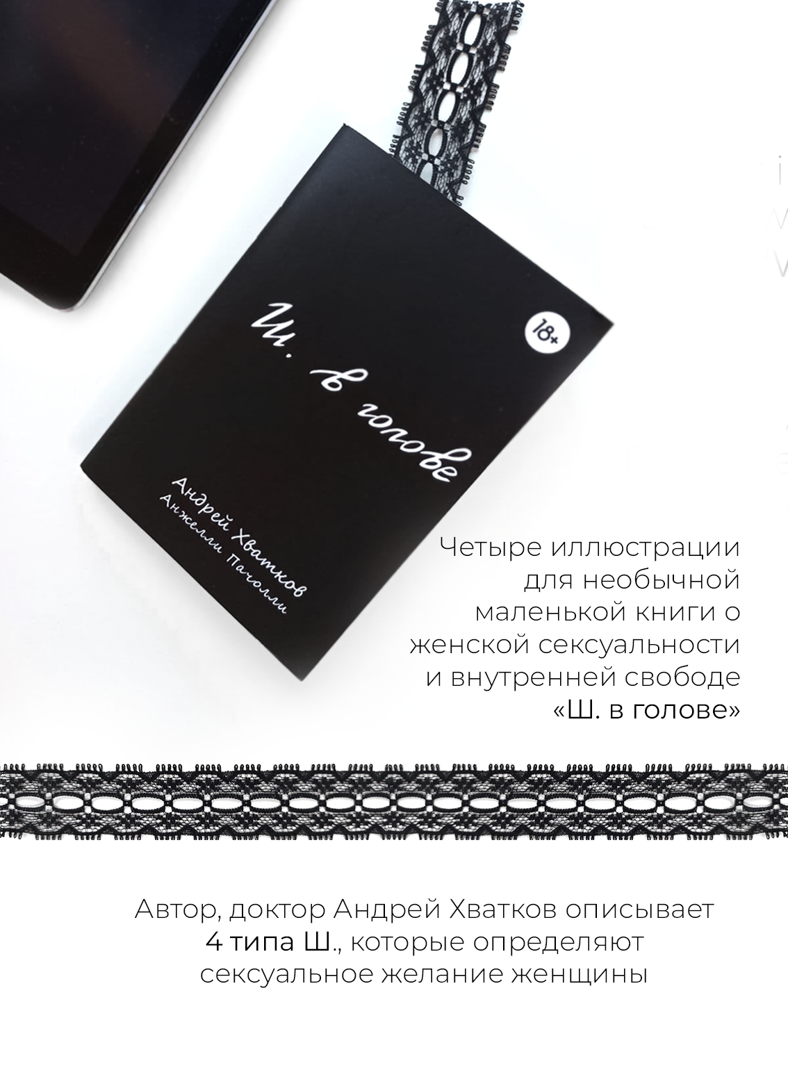 Иллюстрации к книге 18+