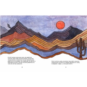 «Как верблюд получил свой горб»