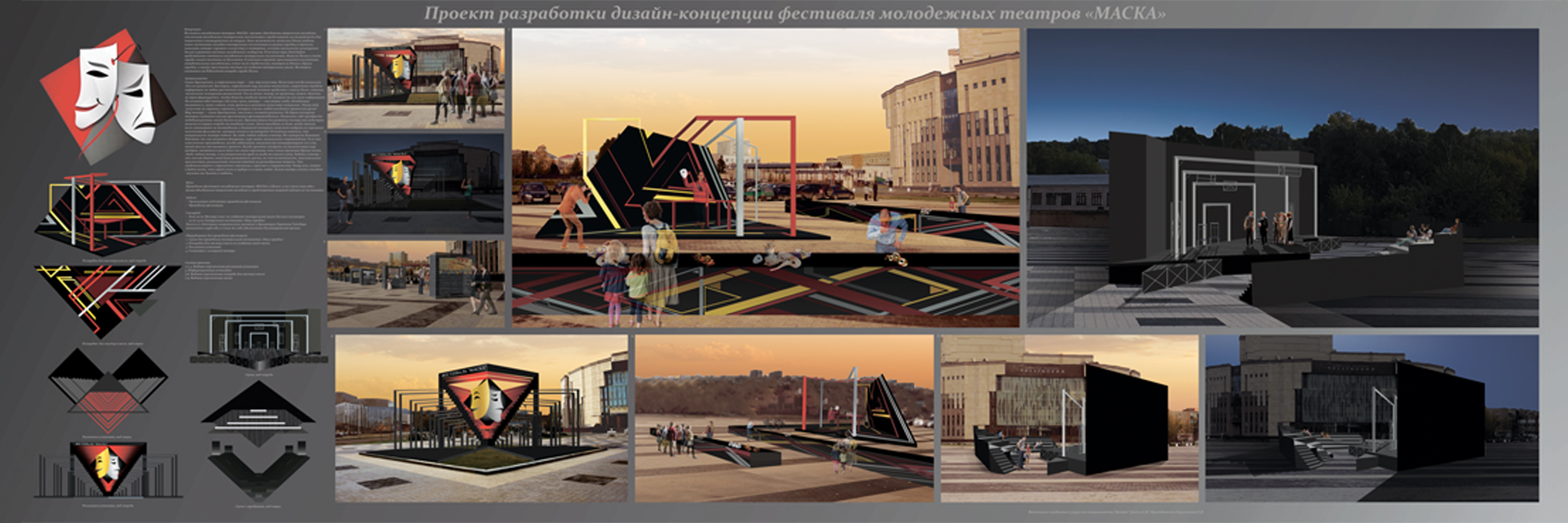 Проект разработки дизайн-концепции фестиваля молодежных теат