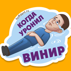 стикерпак для стоматологической клиники 