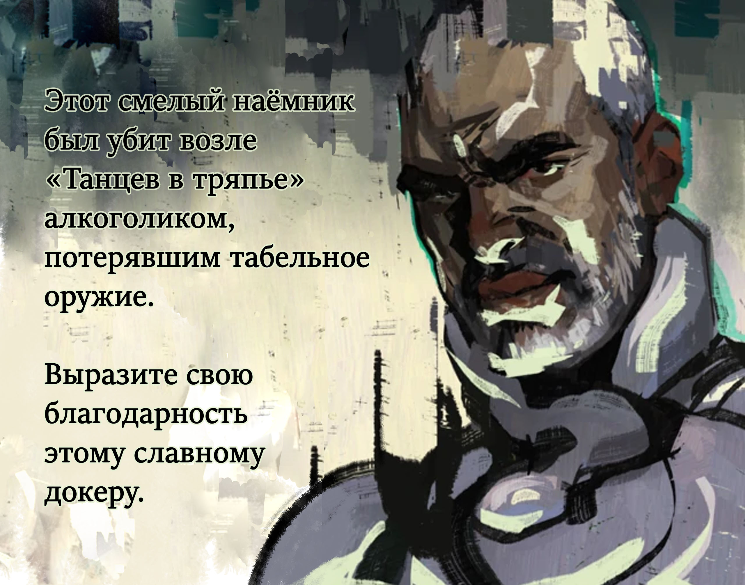 Мемы по Disco Elysium (ч. 1)