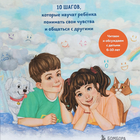 Люся и Стёпка в мире эмоций