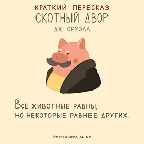 Краткий пересказ