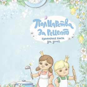 Кулинарная книга для детей