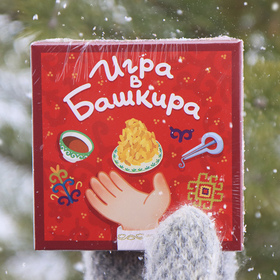 Настольная игра "Игра в Башкира"