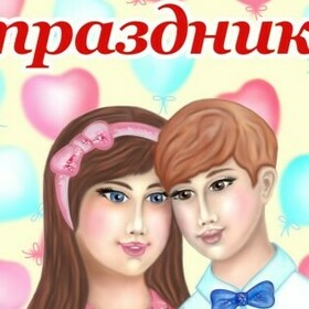 Иллюстрации к книге Юлии Васильевой "Любимые праздники" 