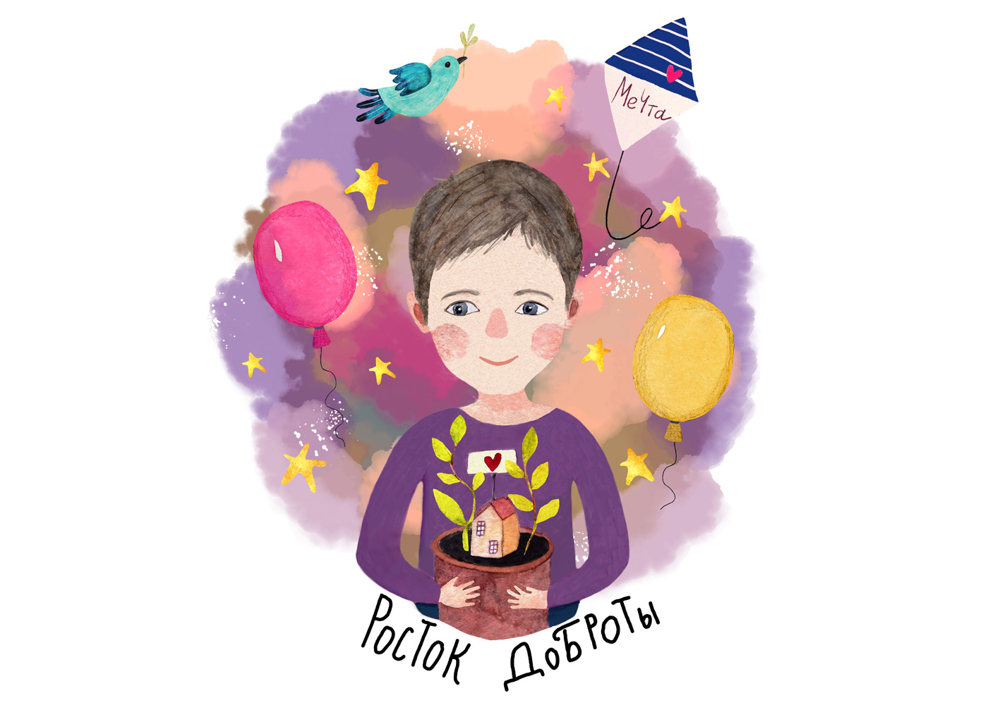 Благотворительный проект "Росток доброты"