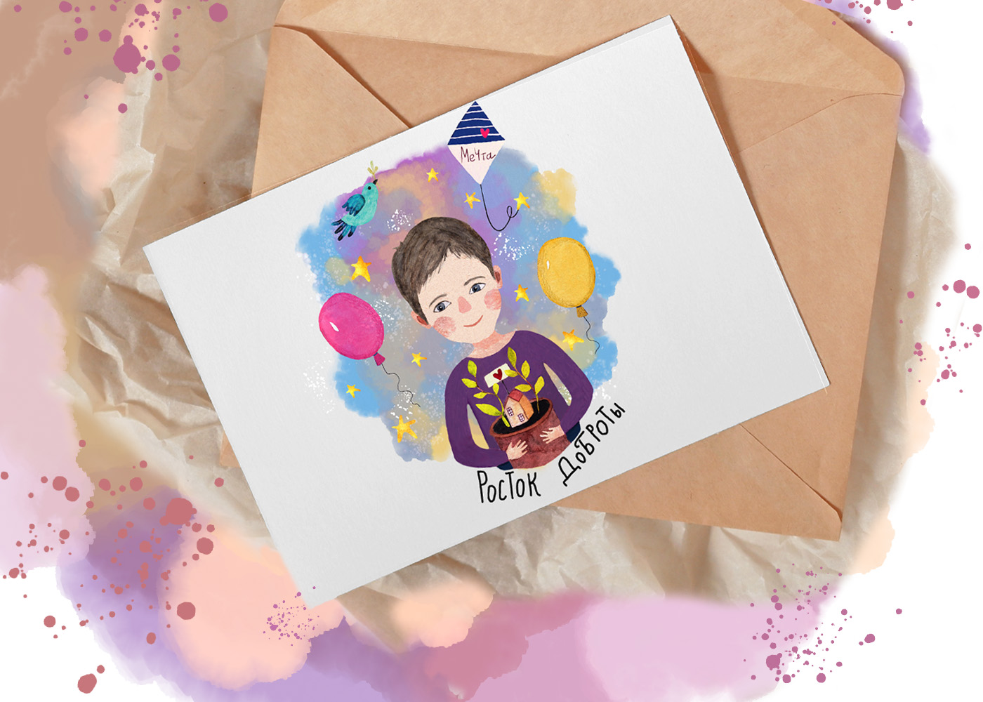 Благотворительный проект "Росток доброты"