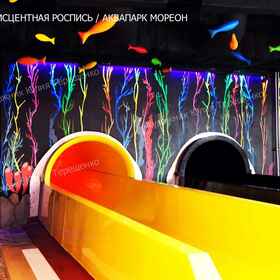 Роспись Аквапарка "Мореон"