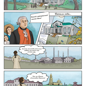 Комикс "Люблю от бабушки московской..."