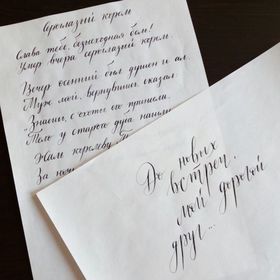 Каллиграфия