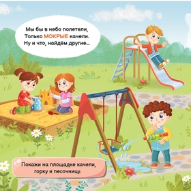 "Учим противоположности"