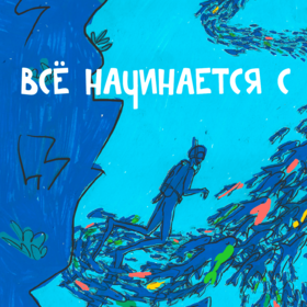 Комикс о Джеймсе Кэмероне