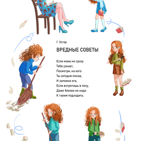 Иллюстрация к стихотворению Г. Остера