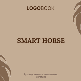 Логобук для конно-спортивного клуба