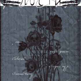 Серия обложек к сборнику стихов