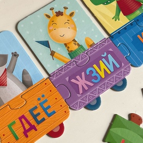 Макси-пазлы "Паровозик. Весёлая азбука."