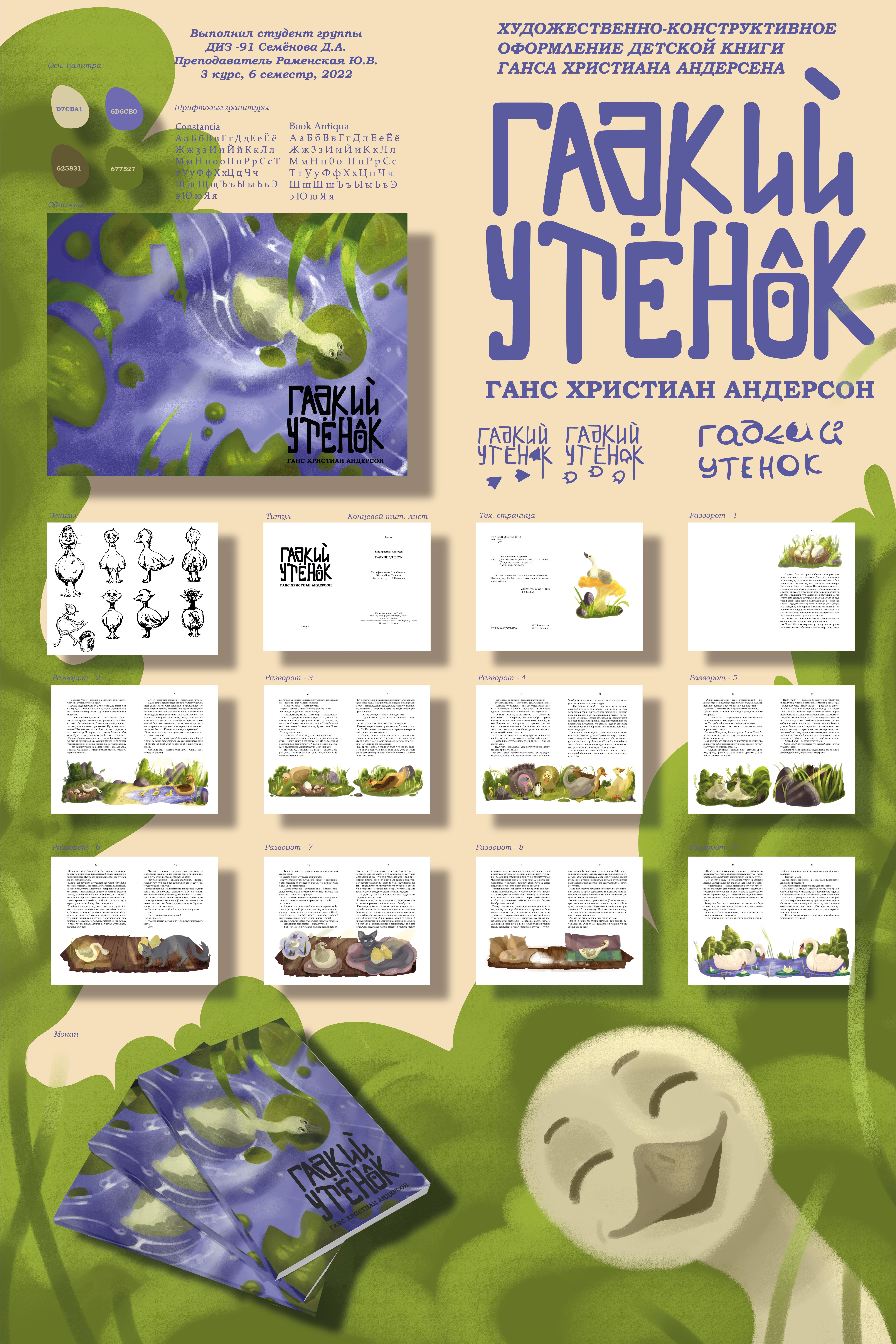 Худ. оформление детской книги