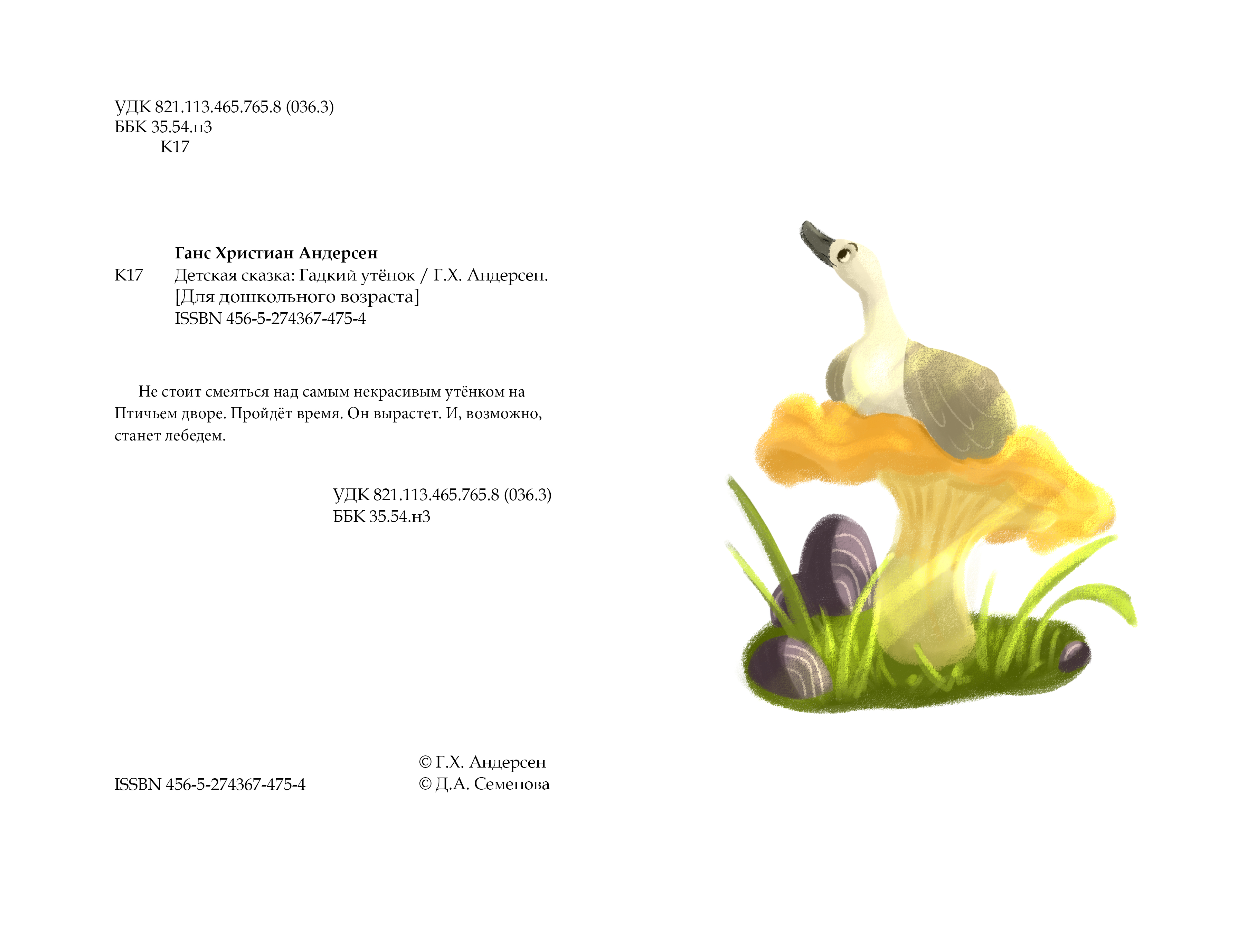 Худ. оформление детской книги