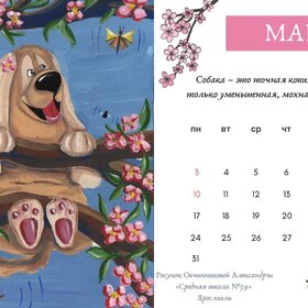 Календарь 2021