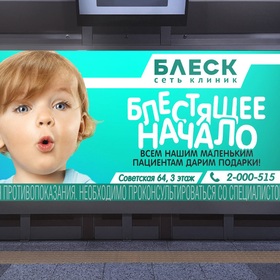 Блеск Billboard