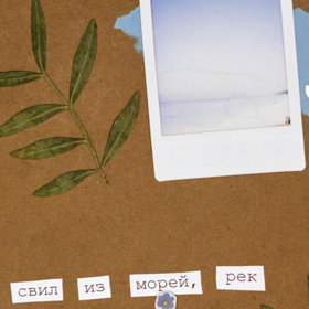 ЧАСТЬ 1. Проект для видеоклипа "Гнезда" Лус Киндер