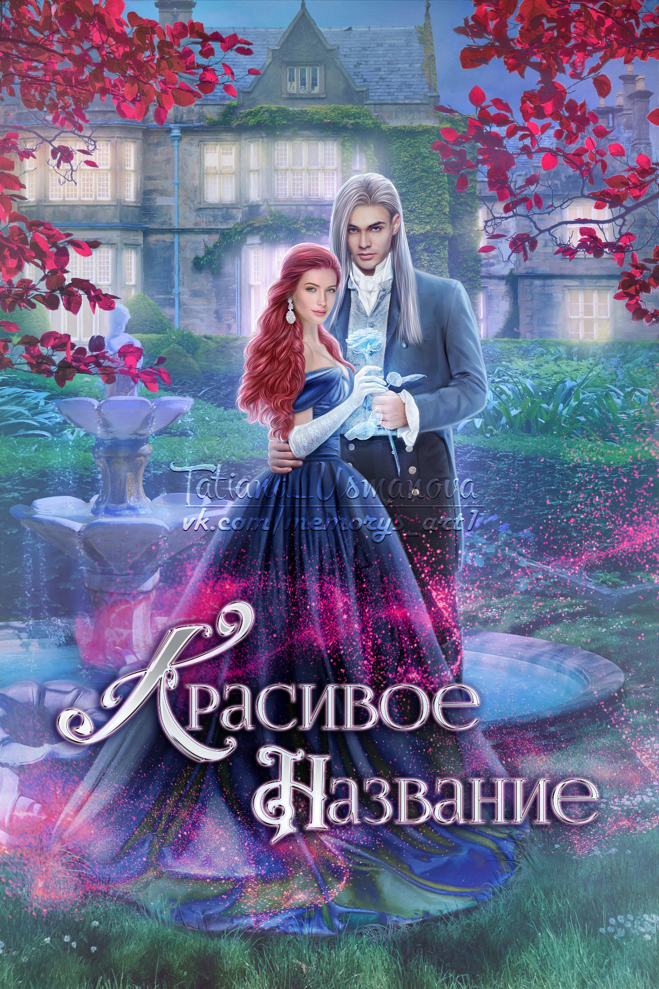 Обложки для романов