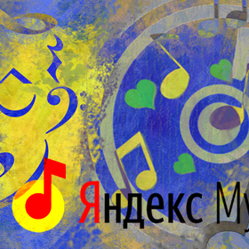 яндекс музыка