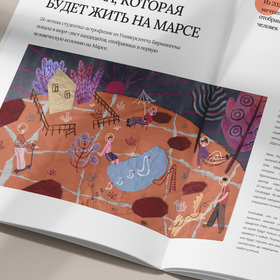 Иллюстрация для журнала