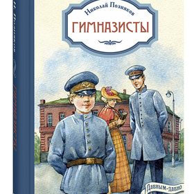 Гимназисты