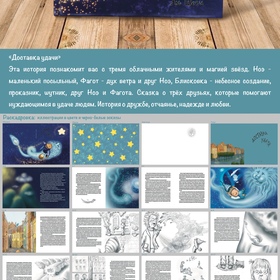 Доставка удачи