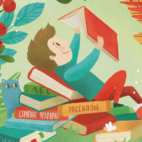 Серия иллюстраций для читательских дневников