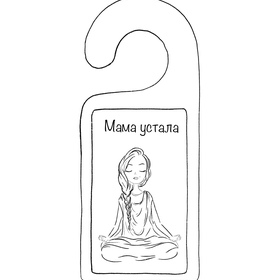 Иллюстрации к книге Е.Бурьевой «5 секретор не кричащей мамы»