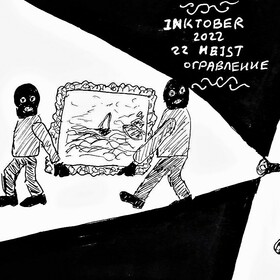 Инктобер 2022-3