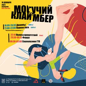 Дизайн постера для скалодрома "Rock and wall"