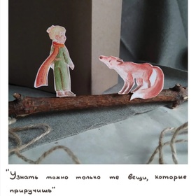 Маленький принц 