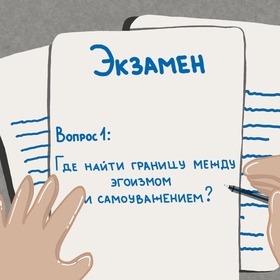 не школьный экзамен