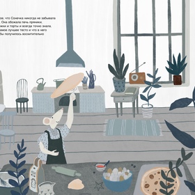 Очень рассеянная мышка 