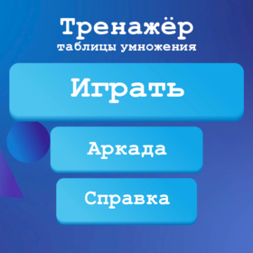 Графика для тренажера